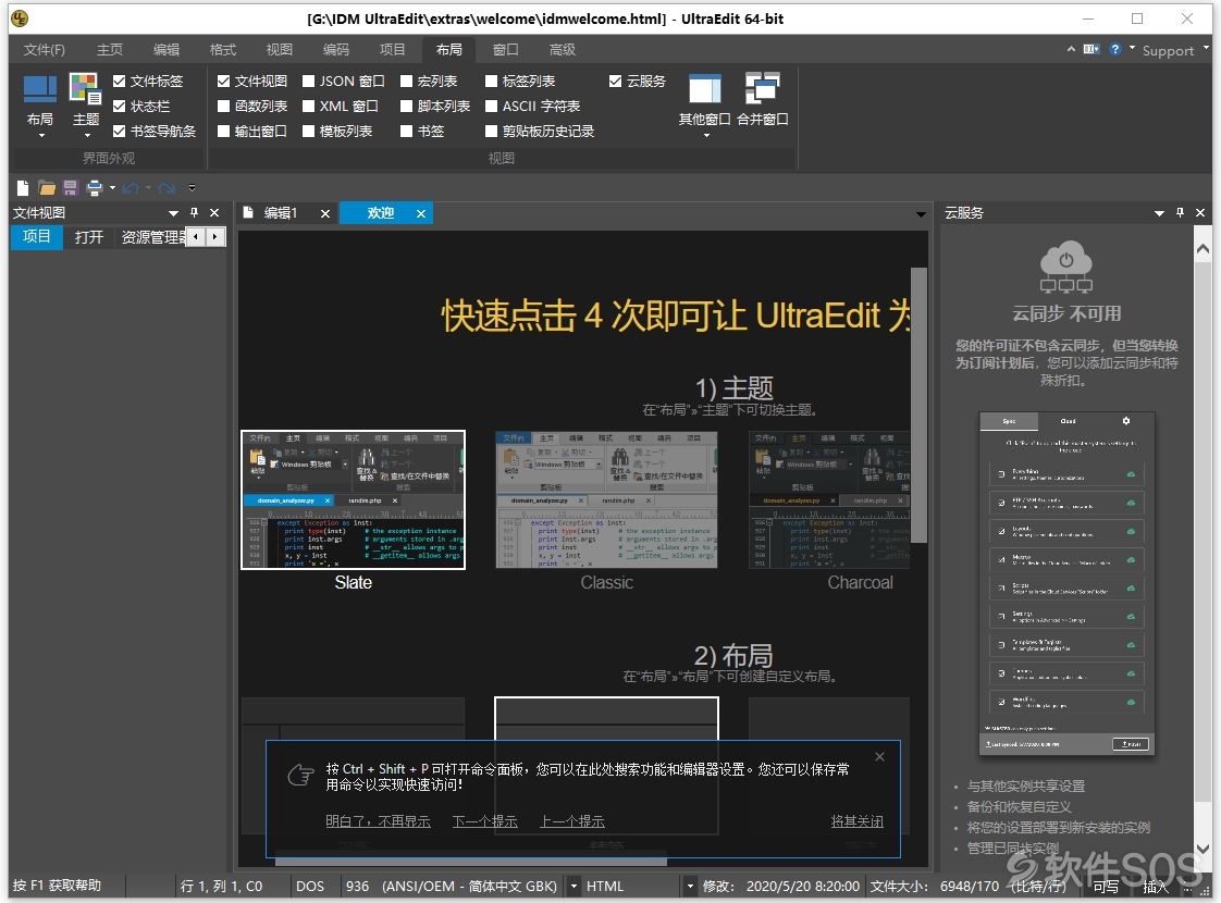  IDM UltraEdit Pro v27.00.0.22 文本编辑器 安装激活详解