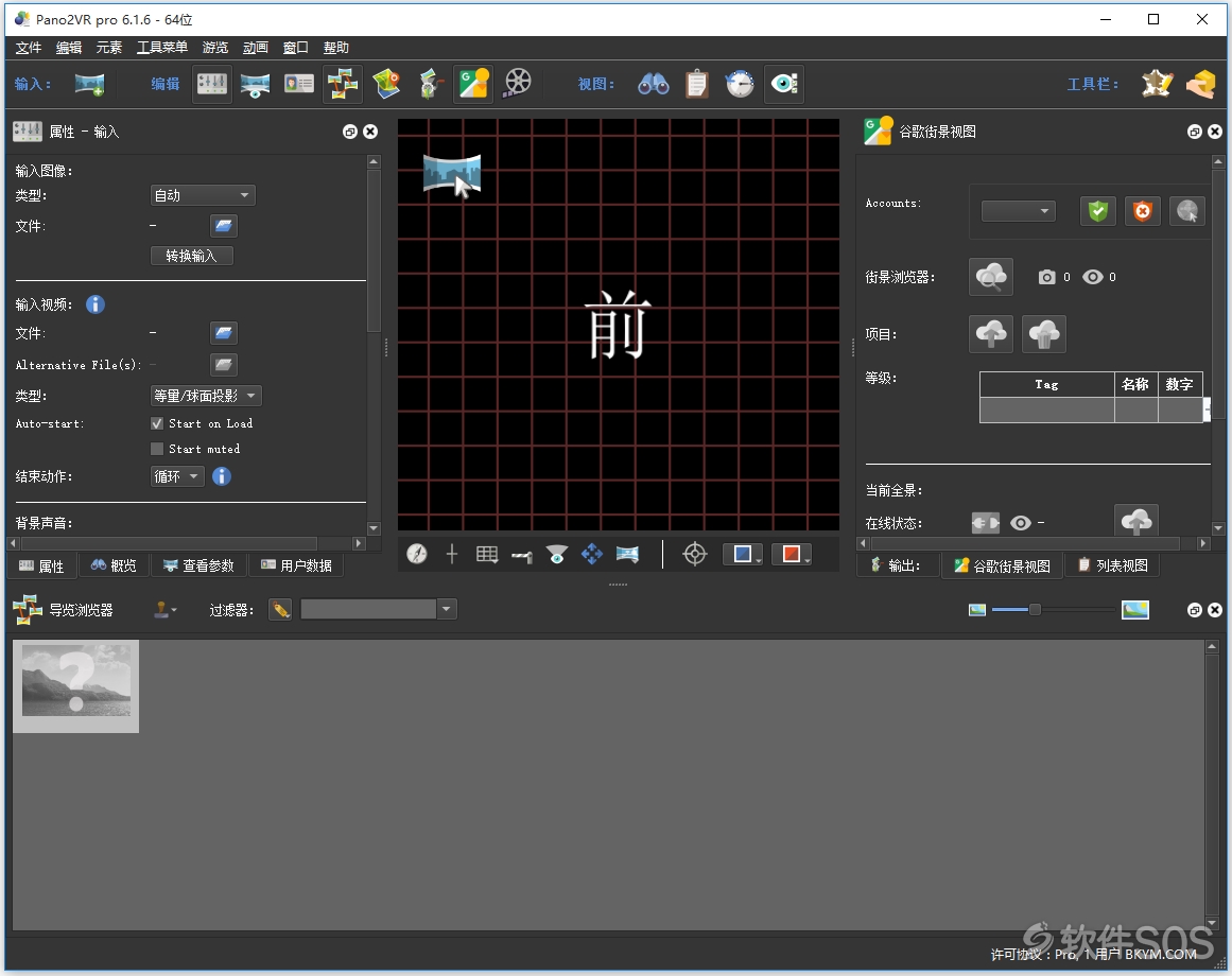 Pano2VR 6 Pro v6.1.6 全景图像转换 安装激活详解