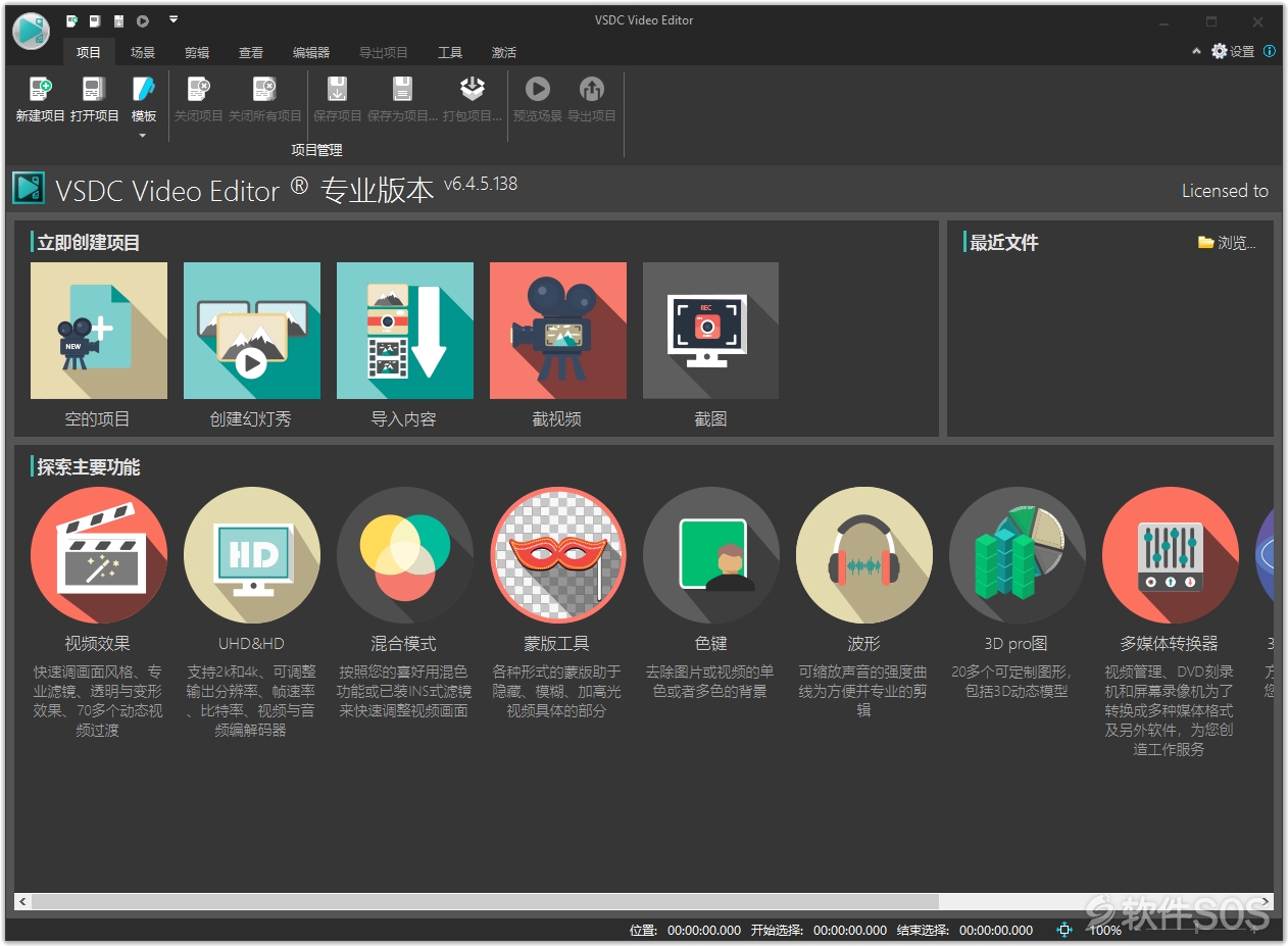 Vsdc Video Editor Pro v6.4.5 视频编辑 安装激活详解