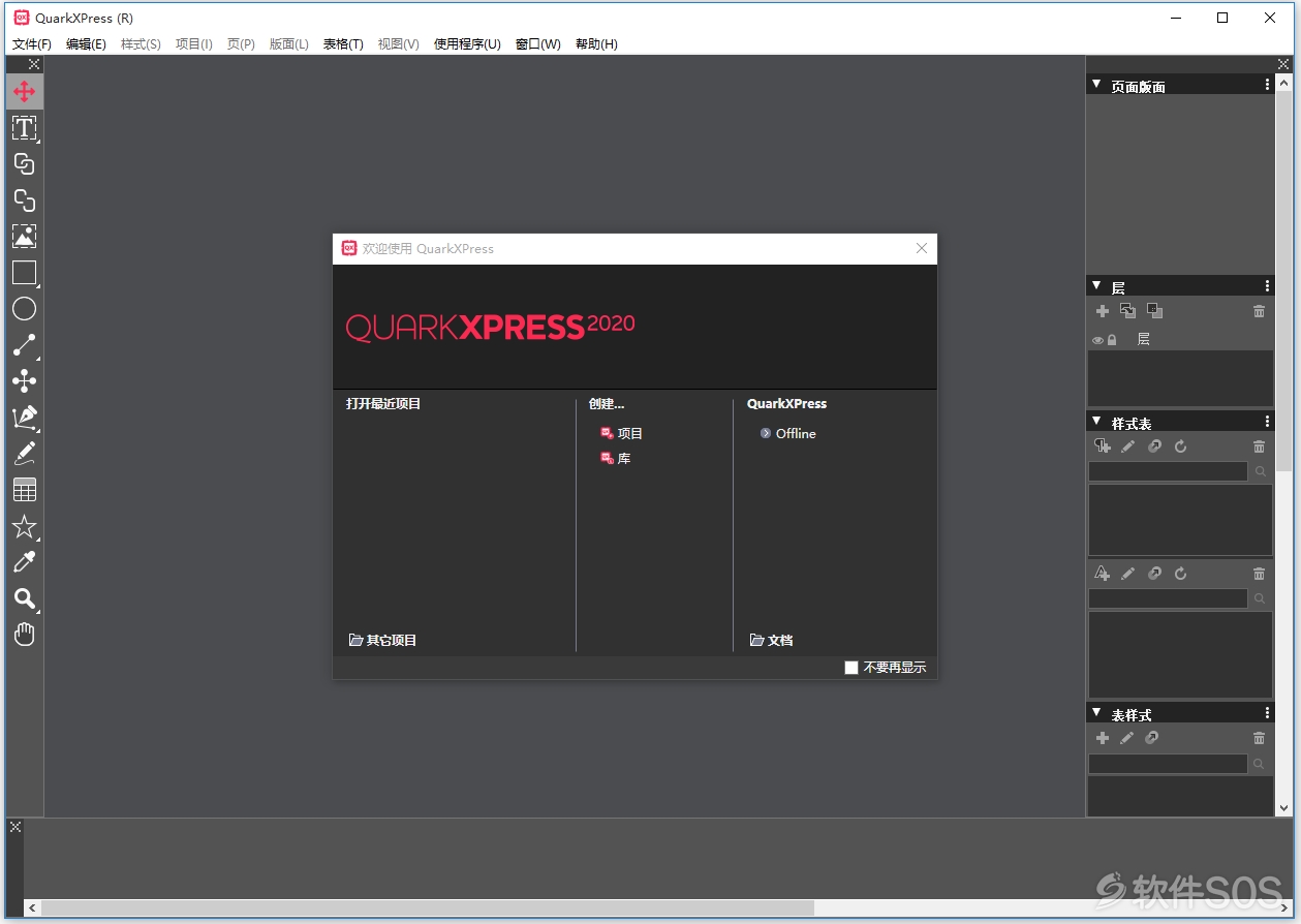 QuarkXPress 2020 v16.0 版面设计 安装激活详解