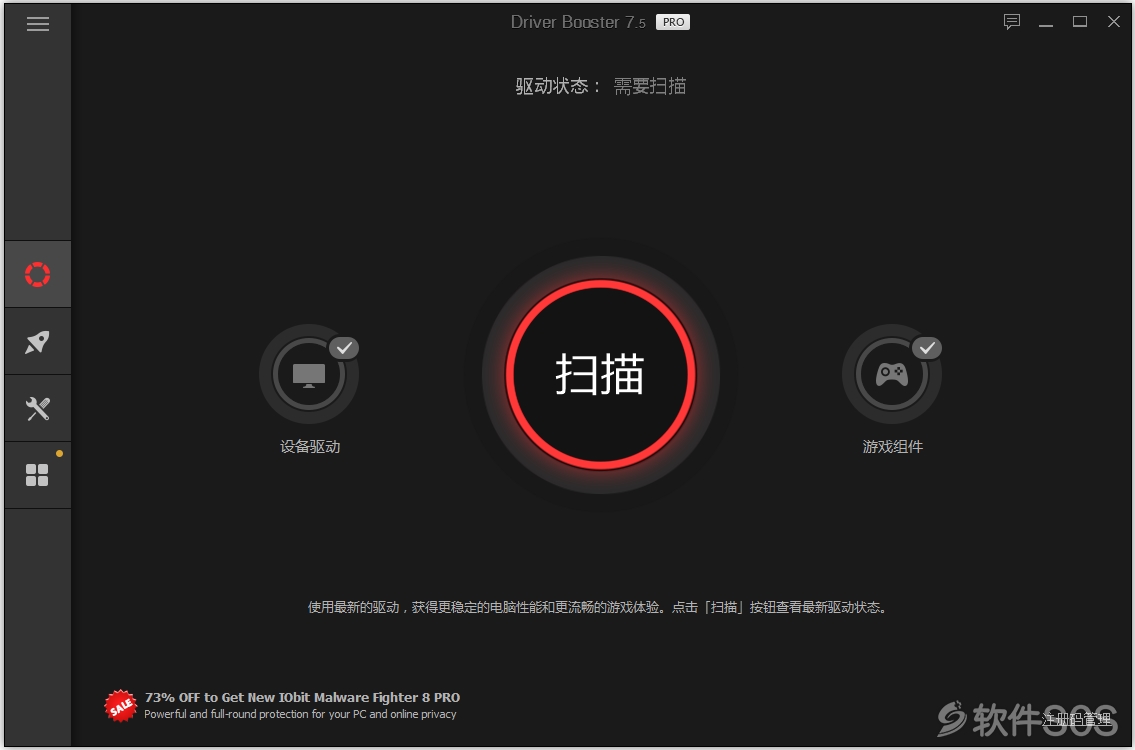 IObit Driver Booster Pro v7.5.0.751 硬件驱动更新 安装激活详解
