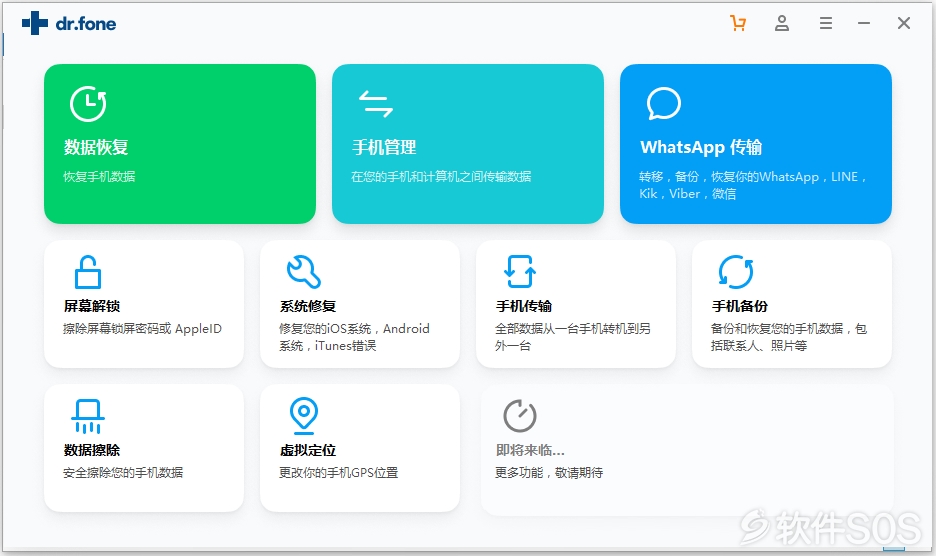 Wondershare Dr.Fone v10.2.1 苹果/安卓手机数据恢复 安装教程