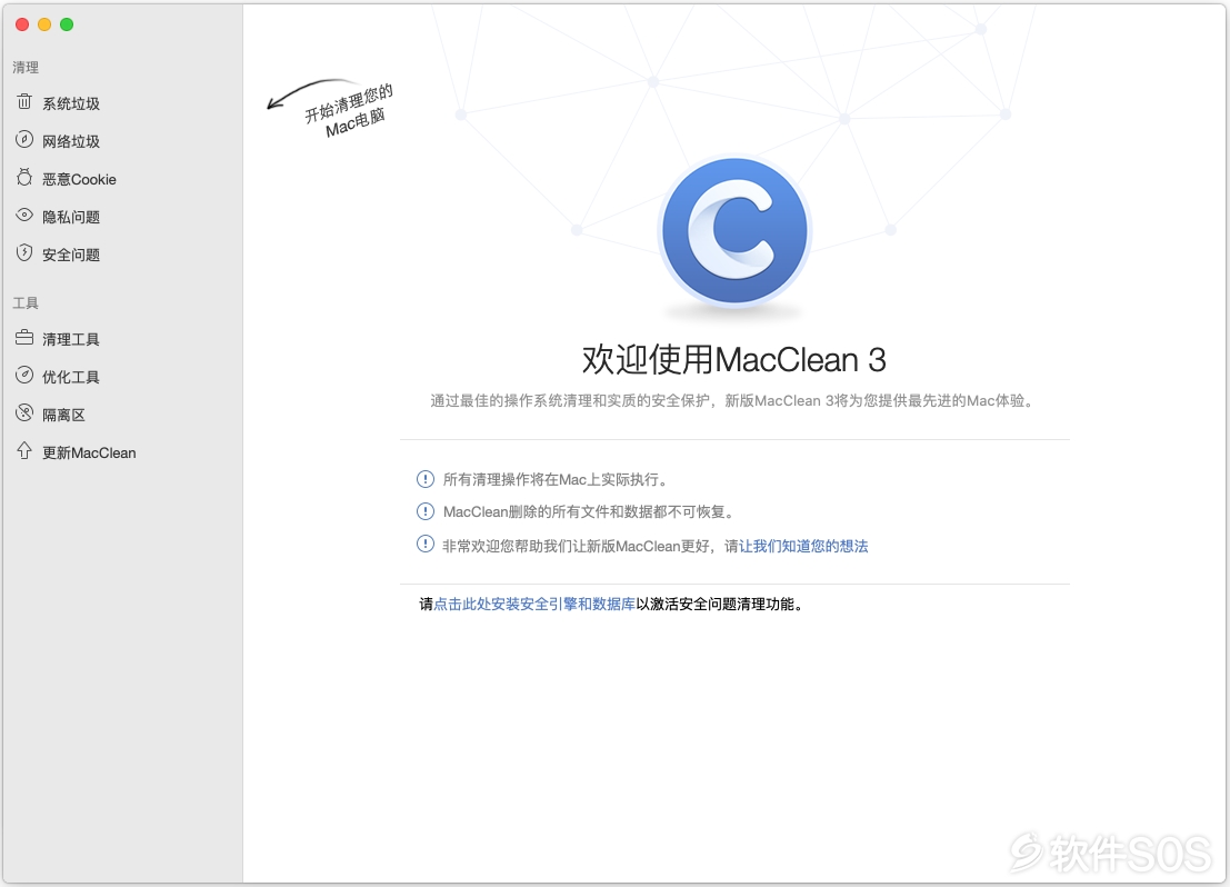 MacClean for Mac v3.6.0 系统垃圾清理 直装版