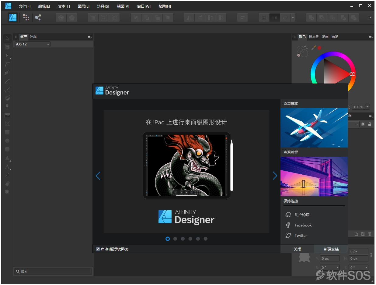 Affinity Designer v1.8.4 矢量图形 激活版