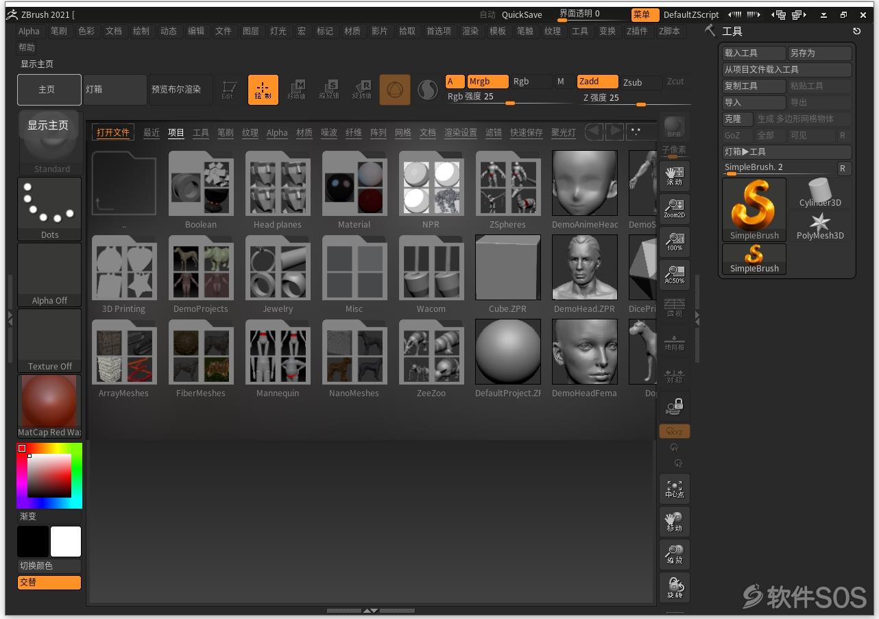 ZBrush 2021 v2021.1.1 数字雕刻 激活版