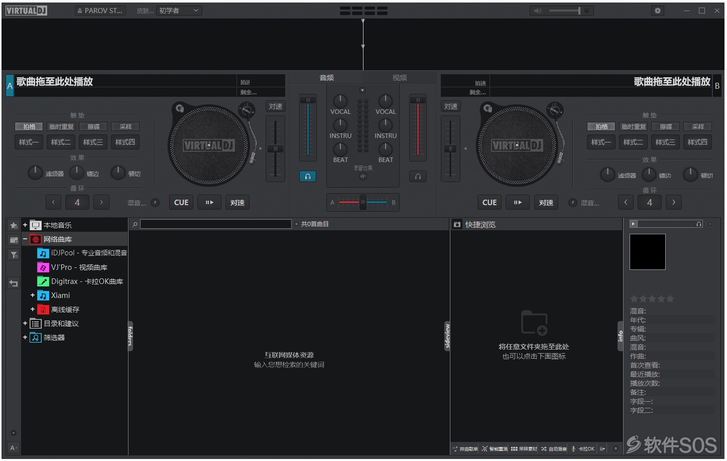 VirtualDJ Pro 2021 v8.5.6067 DJ混音 直装版