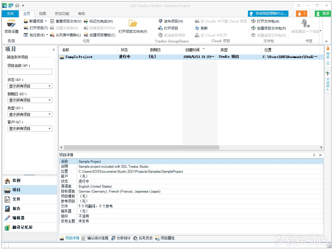 SDL Trados Studio 2021 v16.0.0 完整翻译软件 激活版