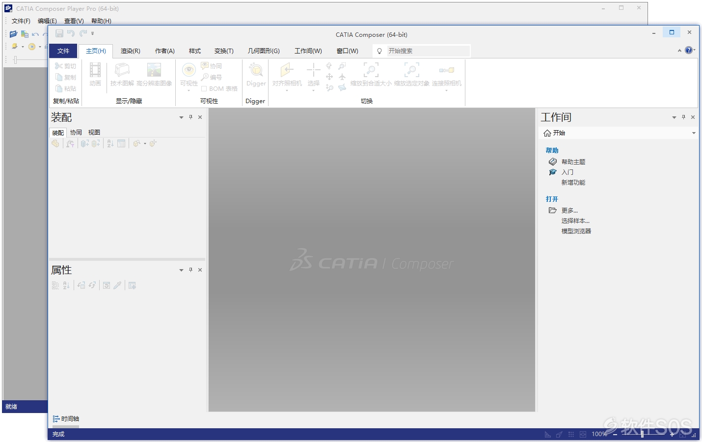 DS CATIA Composer R2021 专业3D设计 激活版