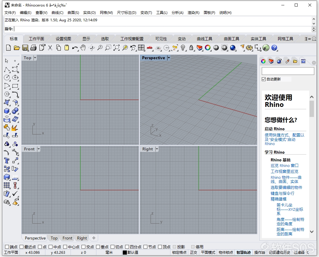 Rhinoceros 6 v6.29 犀牛3D建模 激活版