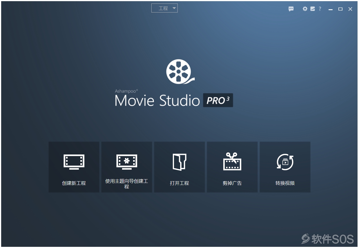 Ashampoo Movie Studio Pro 3 v3.0.1 视频处理编辑 激活版