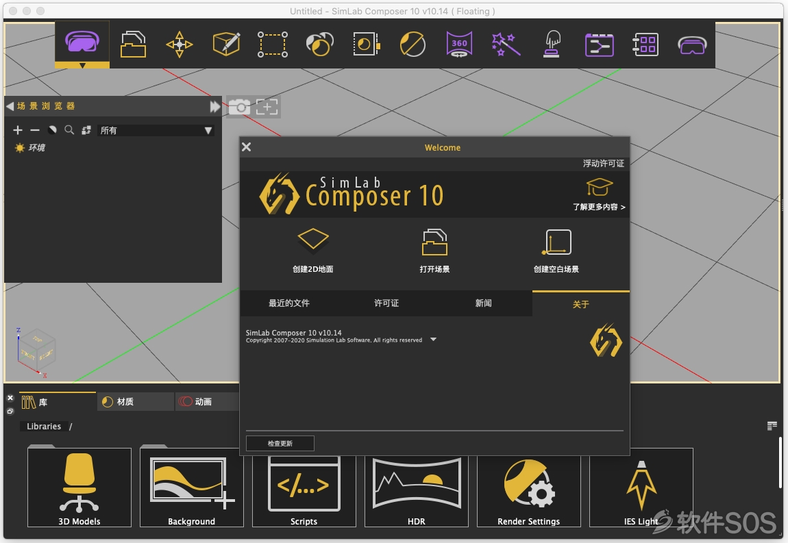 SimLab Composer 10 for Mac v10.14 3D场景制作渲染 激活版