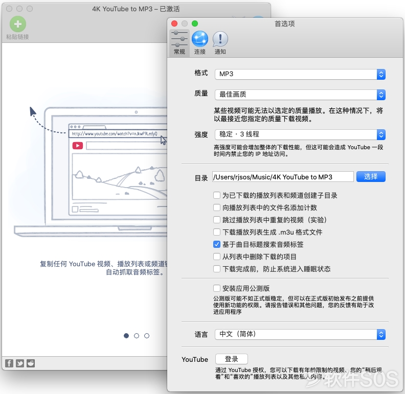 4K YouTube to MP3 for Mac v3.13 YouTube转MP3 直装版