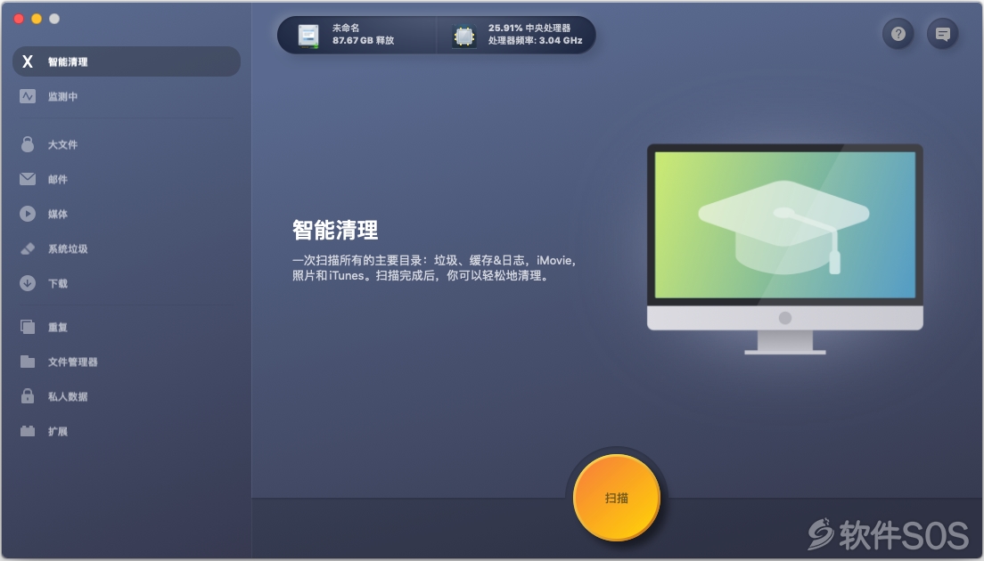 MaCleaner X for Mac v14.15.0 多功能系统清理工具 直装版