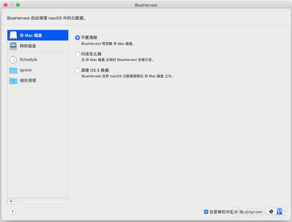 BlueHarvest for Mac v8.0.2 磁盘元数据清理工具 直装版